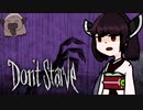 【VOICEROID実況】きりたんがDon't StarveやるだけPart20