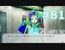 グノーシアをやる_Part81《実況プレイ》
