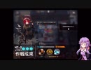 【ボイロ実況】Dr.ゆかりの脳筋攻略記：H7-2【アークナイツ】