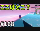 【ゆっくり実況】『シーズン３』Fallguys 風雲た〇し城なバトルロイヤルゲー Part168