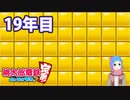 【VTuber】桃鉄を100年やってみる 19年目
