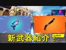 新武器を使うはずがグダグダに…