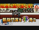 【ダビスタ3】ニュービースタリオン 凱旋門賞を夢見て part20
