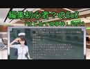 編集初心者？のリプレイ動画「はじめての事件」Part2