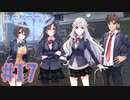 【実況】ユキイロサイン -体験版-　#17【エロゲ】