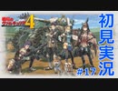 【初見実況】戦場のヴァルキュリア4、極寒の大地を往け！/17日目-part.2