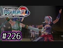 #226 軌跡好きの【閃の軌跡Ⅳ】実況だよ
