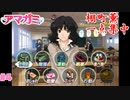 【アマガミ】棚町薫一点集中のアマガミ実況　#4
