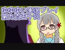 全員集合！　結城友奈は勇者である　花結いのきらめき実況プレイpart950