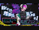 【第8弾 絶望プリズン 5章♯1】今度のターゲットは理事長？！