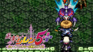 風来のシレン5plus　初見プレイで遊んでいく　#12