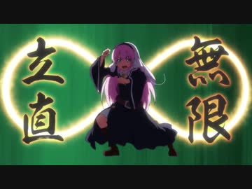 無限リーチしてしまった！