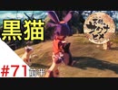 天穂のサクナヒメ Part71 前半【女性実況】