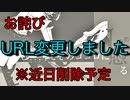 ◆◆URL変更先→https://www.nicovideo.jp/watch/sm38193295