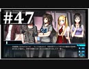【シンギュラリティ・オブ・ガール】SF・青春ノベルゲームを読みましょう４７【ごーぐる】