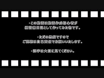 初めてVOICEROID動画を作成した人の日記　その16