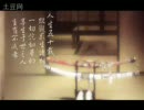 【MAD】犬伯·香劍吟。