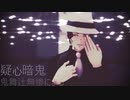 鬼舞辻無惨による「疑心暗鬼」