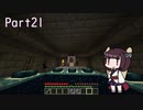 【Minecraft】バニラ生活.21【VOICEROID実況】