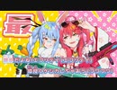 【ニコカラHD】ぺこみこ大戦争！！【ホロライブ/REDALiCE】【On vocal】