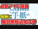【原神】運営からのお手紙の内容を説明します。Ver.1.3の最新アプデ情報も一部公開されてます。