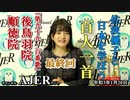 最終回「第九十九、百番歌：後鳥羽院・順徳院」佐波優子 AJER2021.1.20(1)