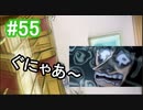 『ひぐらしのなく頃に 奉』初見実況プレイ 綿流し編 Part55