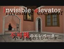 【FF14】Invisible elevator～不可視のエレベーター【ハウジング】【housing】