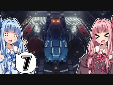 【Elite:Dangerous】数多の星々が在る海で #7【琴葉姉妹実況】