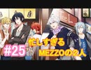 【アイナナ】脱サラしたすぎる男の初見実況プレイ【アイドリッシュセブン】#25