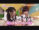 【AKBMAD】村山彩希&岡田奈々×キセキ