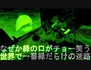 【海外インディー変ゲー】どこにいてもソノ声が聞こえる迷路……「Godforsaken Hole Called...」【声なし実況】