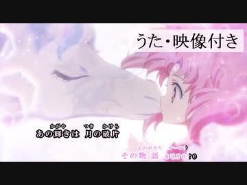人気の セーラームーン カラオケ 動画 34本 ニコニコ動画