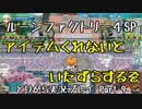 【ルーンファクトリー4スペシャル】とりがら実況プレイ part9 (1年目春22_24日目)