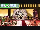 【稲も鬼も刈りﾏｼｮｲ!】▼天穂のサクナヒメ▼楽しく実況!【Part34】