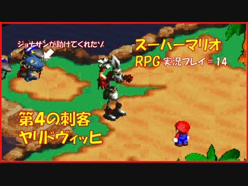 寝る前に スーパーマリオrpg実況 Part14 ゲームしようよ Nicozon