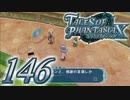 【実況】続いて、なりきりダンジョンXをプレイしますpart146