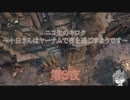 十日さんはヤーナムで夜を過ごすようです　第3夜