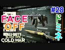 FACEOFFにはドミネもあるぞ！！！｜MP5 & HAUER77【CoD:BOCW実況】part28