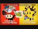 【スプラトゥーン2実況】その日人類は思い出した……【マリオ35周年フェス】