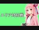 ラストスパーター茜ちゃん part21 対抗戦【実況】