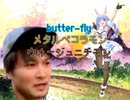 【うんこちゃん＆兎田ぺこら】butter-fly【デュエット】