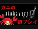 BIOHAZARDを初めてプレイしてみる【BIOHAZARD０】　Part1