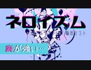 ネロイズム／Gamo【歌ってみた】