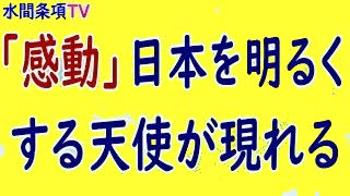 水間条項TV厳選動画第37回