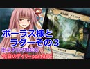 【MTGA】寝かねちゃんの「今日のデイリー」 part392 ボーラス様とラダーその３（ヒストリックBO3）【琴葉茜実況】