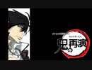 【クトゥルフ神話TRPGリプレイ】鬼の再演【part5】