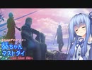 【DMC5】ゆるふわデビルハンター葵ちゃんマストダイ　MISSION-EX【VOICEROID実況】