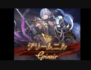 [グラブル]VSグリームニル(FA)
