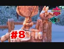 【実況】どうやら神様らしい【ポケットモンスターシールドDLC2】#8
